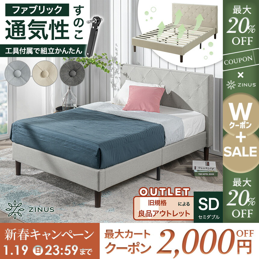 ファブリック ベッドフレーム セミダブル ベージュ グレー ライトグレー すのこ 通気性 静音設計 かわいい おすすめ Shalini ZJ-FDPB-SD-Y【旧規格製品】【良品アウトレット】