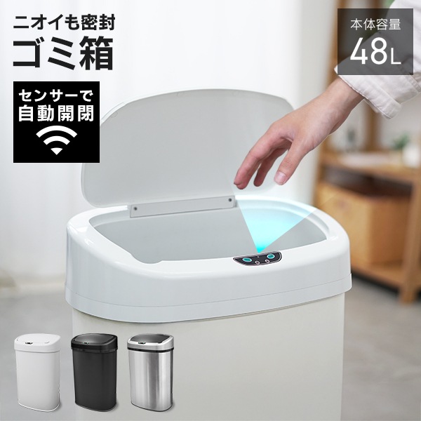 ゴミ箱 45l ふた付き 自動 おしゃれ スリム 分別 袋が見えない 45リットル センサー キッチン 48リットル 自動開閉 全自動開閉式 大容量 縦型 蓋付き ダストボックス ごみ箱 リビング