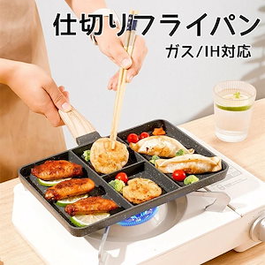 仕切りフライパン IH対応 お弁当 27cm フライパン 弁当 作り キャラ弁 型 丸い 朝食 IH IH対応 角型 電磁調理器 ガス ホットケーキ 調理 料理 クッキング 新生活