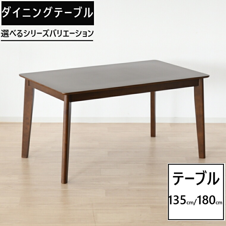 ダイニングテーブル 幅180cm 食卓テーブル 6人掛け テーブルのみ カフェテーブル 長方形 六人用 和モダン 和風