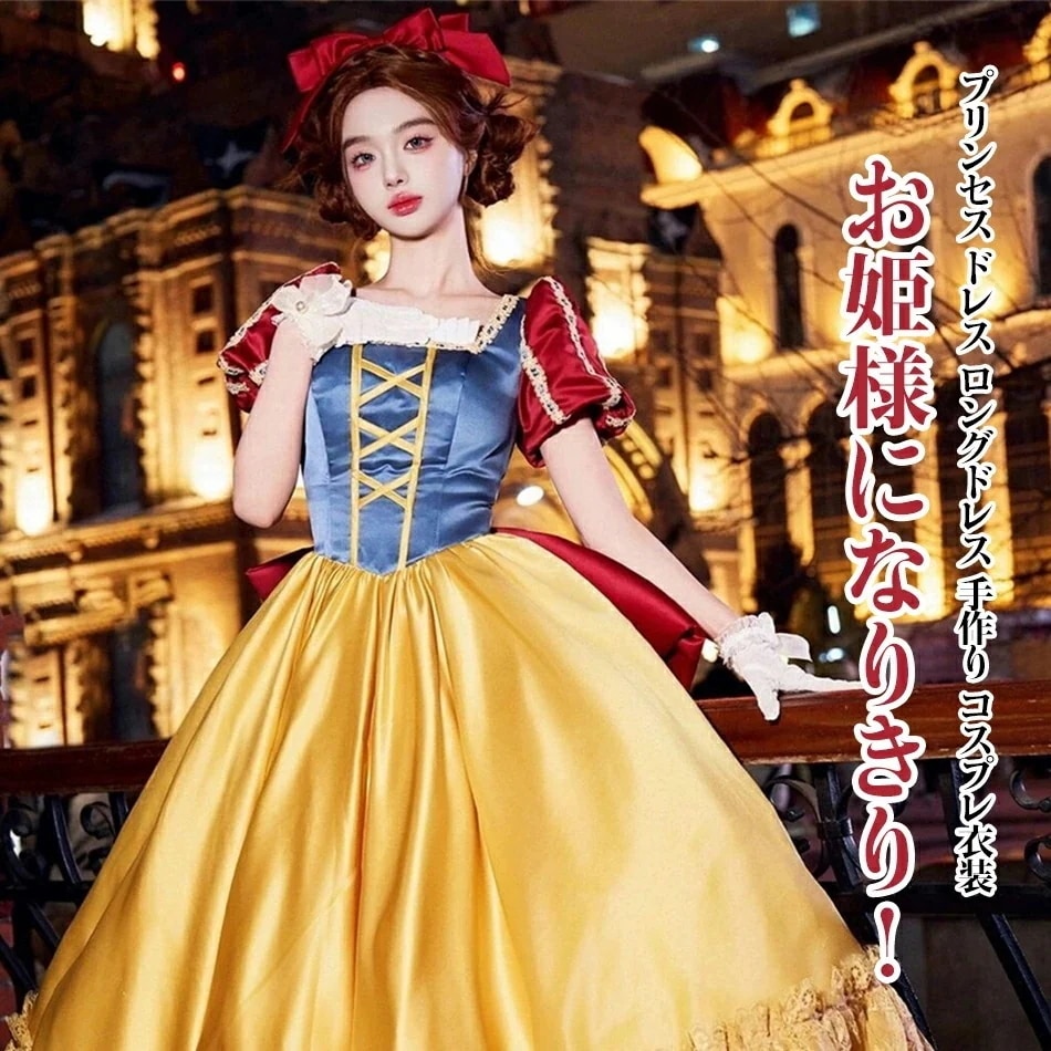 5種類セット選択豪華版ハロウィンワンピース 誕プレゼントプリンセスコスプレ衣装 白雪姫 演出ワンピース 大人ドレス 逃亡中王女プレドレス ロングサイズ ハロウィン仮装舞踏会衣装 戴冠式 プリンセス 立