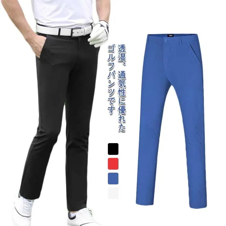 送料無料 【3日で出荷】チノ ゴルフ パンツ メンズ メンズ チノパン ズボン ゴルフウェア 春夏 運動着 ロングパンツ UV ボトムス ロングパンツ ストレッチ チノパンツ パンツ 秋冬 大きいサイ