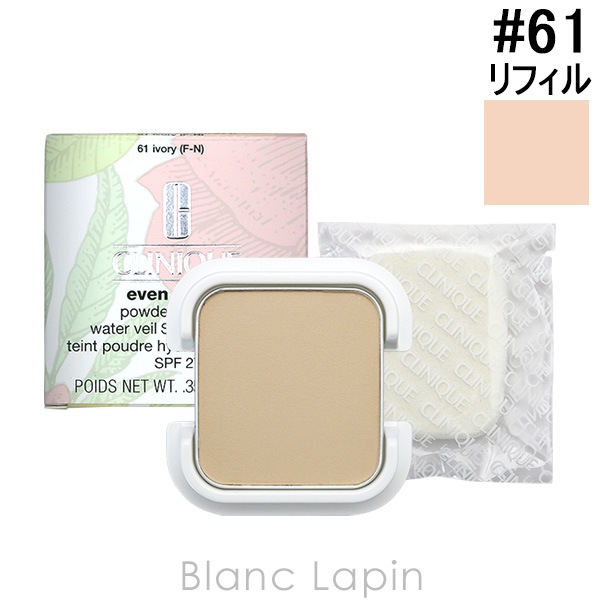 クリニーク CLINIQUE イーブンベターパウダーメークアップウォーターヴェール27 レフィル #61 アイボリー 10g [758851]【メール便可】