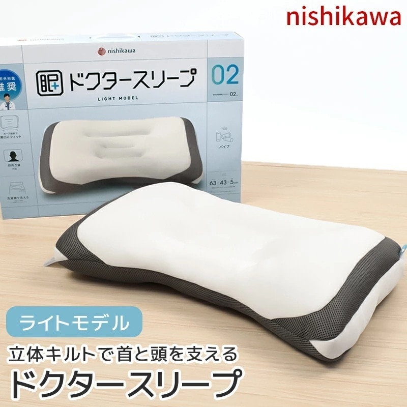 ドクタースリープ枕 医師が勧めるまくら 整形外科医推奨 63×43cm ライトモデル 洗える ウォッシャブル 高さ調節できる 横向き寝 仰向け寝 パイプ まくら 二層構造 首こり 肩こり