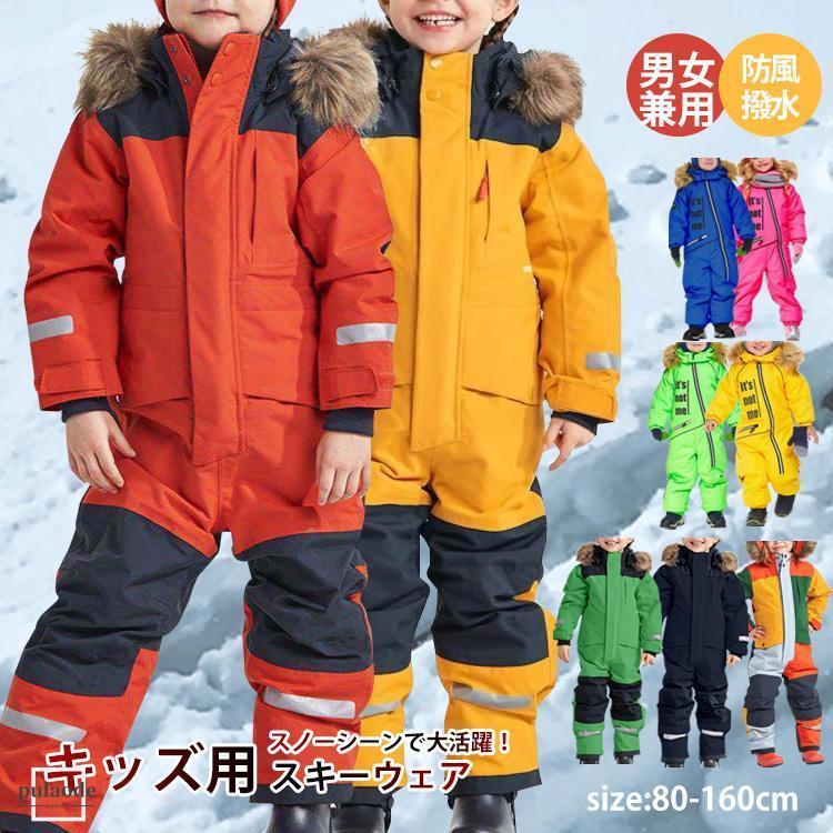 スキーウェア つなぎ スノーボードウェア キッズ 超撥水 上下セット セパレート 男の子 女の子 8,464円