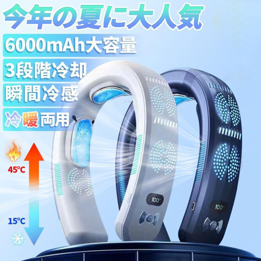 【短納期】 ネッククーラー 首掛け扇機 半導体冷却 羽なし 冷却 3つ冷却プレート 6000mAh大容量 扇機 dcモーター 軽量 静音 首掛け 母日 贈り物 人気 夏用 熱中症対策