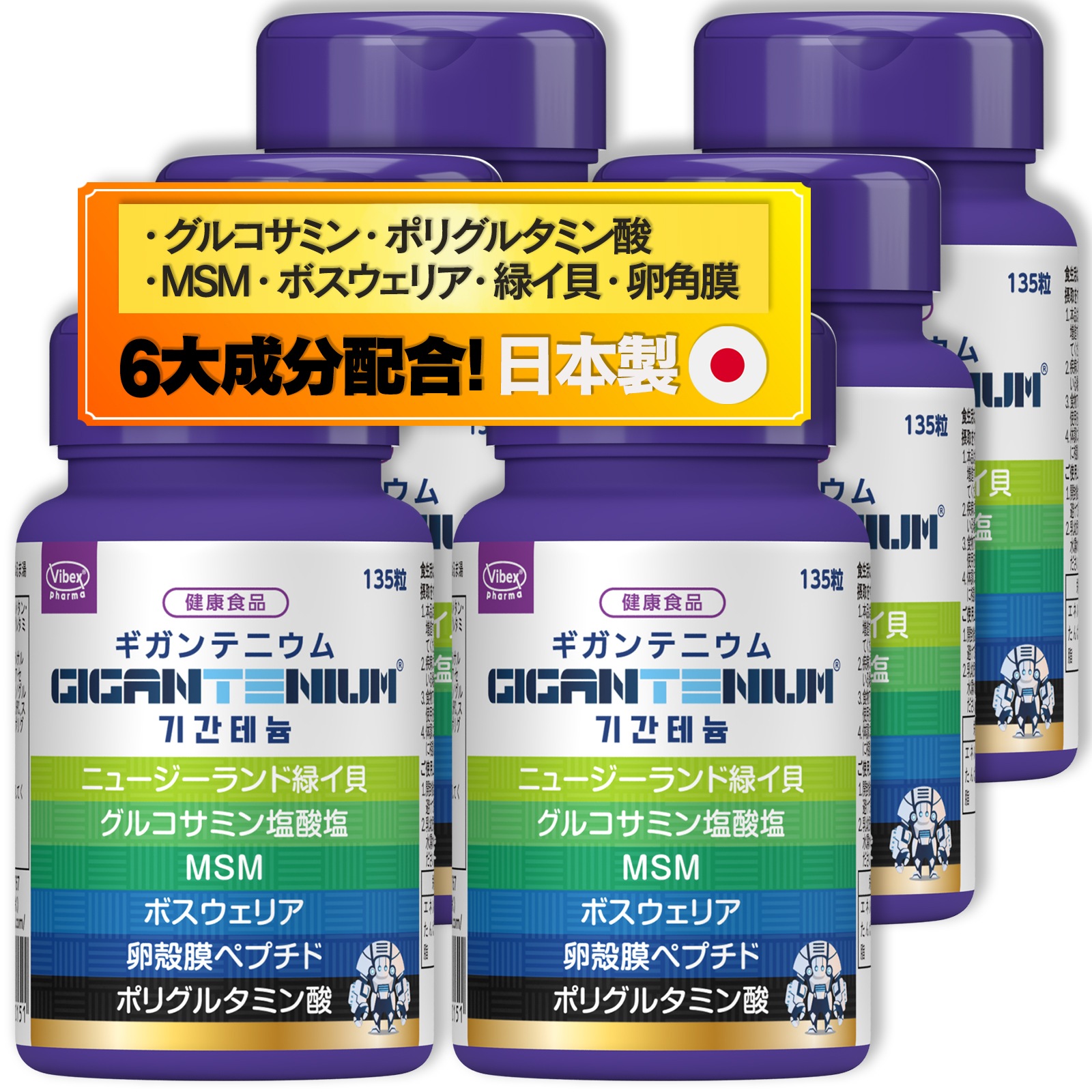 ギガンテニウム 90日分 バイベックス製薬