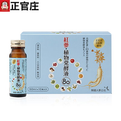 正官庄　紅蔘・植物発酵液80　ミニ瓶（50ml×10本）/[...のサムネイル