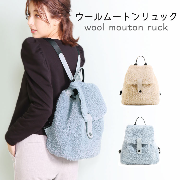 フェイクムートンファーウールリュック 7,260円
