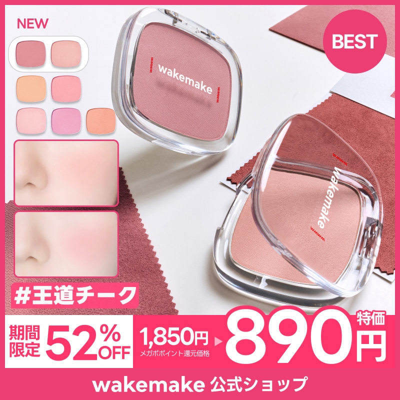 Qoo10] ウェイクメイク 【公式】【NEW】【新色発売】シアーブリ