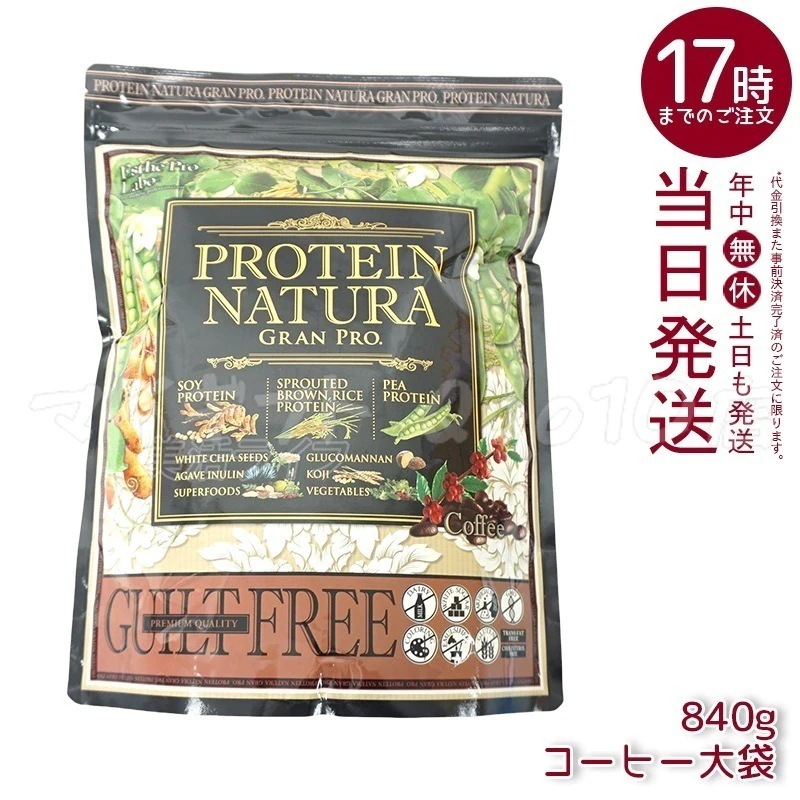 エステプロラボ プロテインナチュラ グランプロ コーヒー 840g 大袋 Esthe Pro Labo GRAN PRO ボディメイク ダイエット 置き換え プロテイン スポーツ タンパク