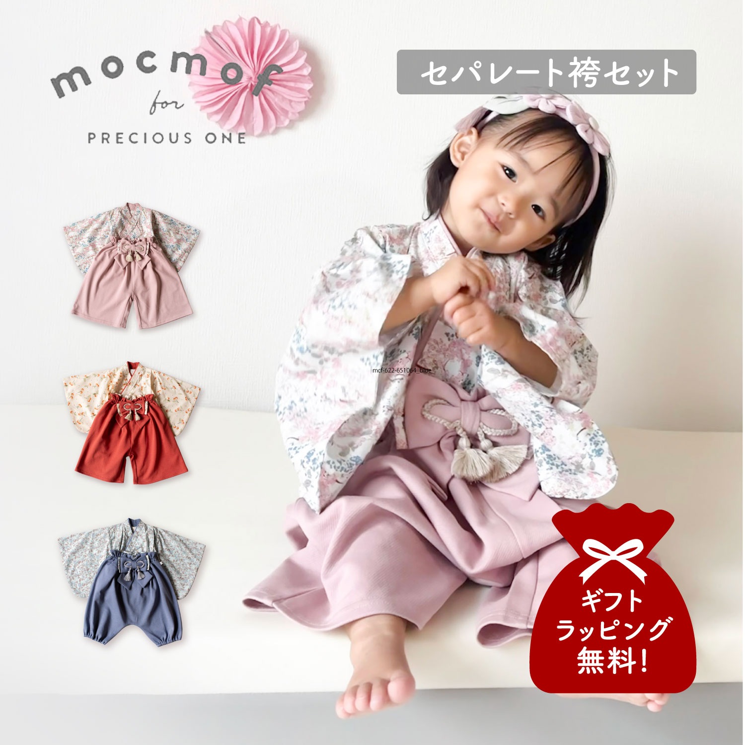ベビー服 子供服 和服 袴セット セパレート ベビー キッズ 赤ちゃん 女の子 男の子 70 80 90 100 622-651064