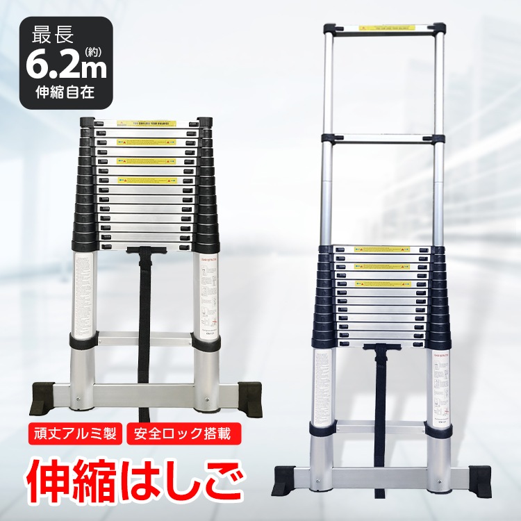 はしご 伸縮 6.2m アルミ コンパクト 調節 調整 14段階 111.5cm 収納 持ち運び ハシゴ 梯子 作業 取り替え DIY zk199