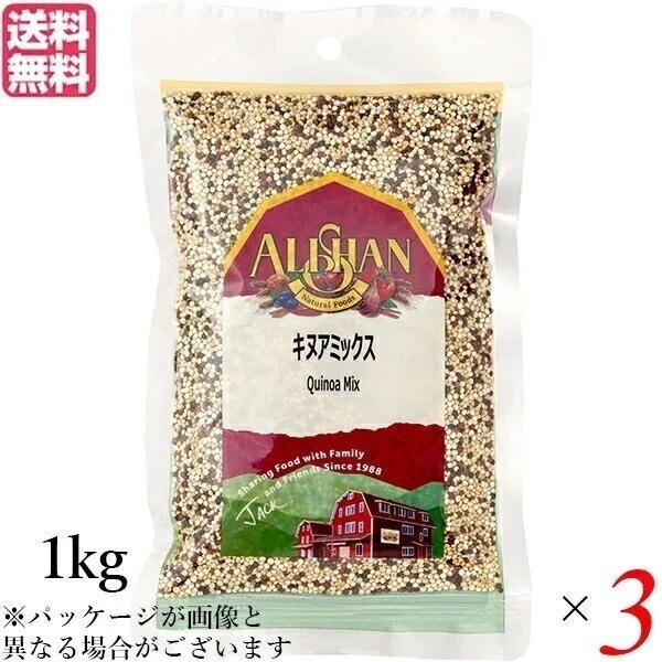 キヌア 有機 赤キヌア アリサン キヌアミックス 1kg 3袋セット