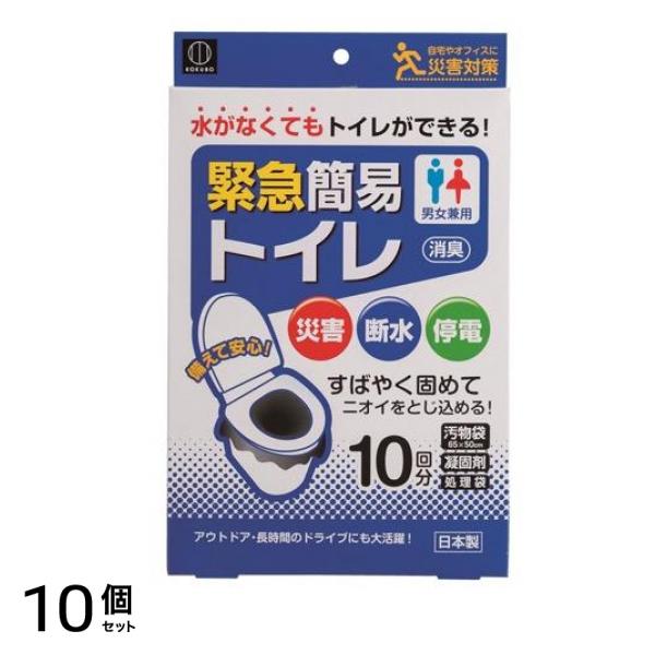 小久保工業所 緊急簡易トイレ 10回分 (KM-012) 10個セット