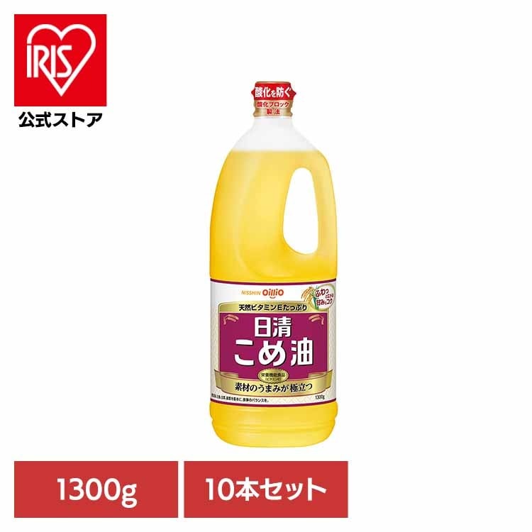 日清 こめ油 ビタミンＥ 栄養機能食品 抗酸化成分 素材のうまみ 油 栄]10本 日清こめ油(1箱) 日清オイリオグループ株式会社