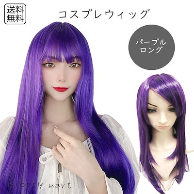 新品 クラッセ パープル ゆるふわカール ロング ウィッグ コスプレ 紫 毛束60cm - パープル16 | ウィッグ 紫 | コスプレウィッグ通販