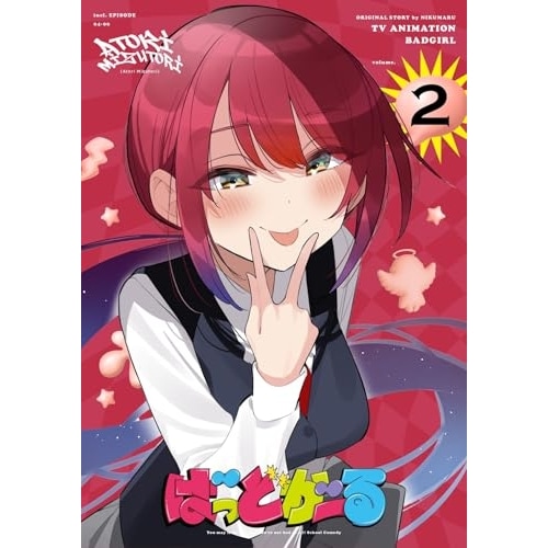 「ばっどがーる」Blu-ray Vol.2(Blu-ray Disc) (Blu-ray) KIXA-1016