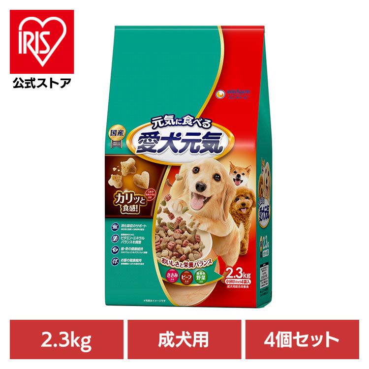 【4個セット】ドッグフード 愛犬元気 犬 愛犬元気 成犬用 ささみ・ビーフ・緑黄色野菜入り 2.3kg