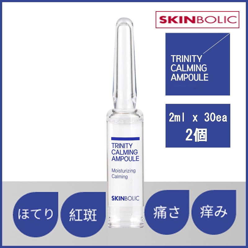 [ 2pcs ] トリニティカミング鎮静トドクイ アンプル 2ml x 30個入(+エステ専用サンプル5種)