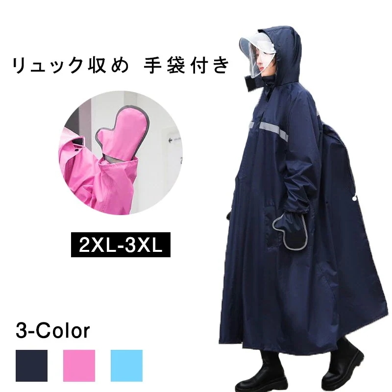 大人気！ バッテリー自転車レインコートレインコート電動車長い全身レインコート暴雨着を防ぐ徒歩レインコート一人男女学生がレインコートに乗る レインコート