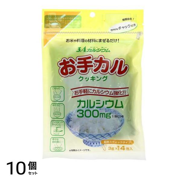 3Aカルシウムお手カルクッキング 3g (×14包) 10個セット