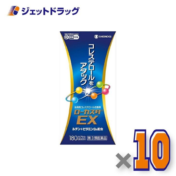 【第2類医薬品】ローカスタEX 180カプセル ×10個 セルフメディケーション税制対象（高コレステロール）