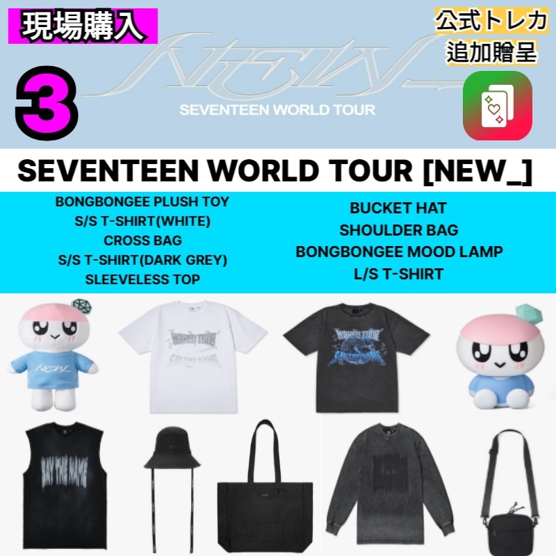 [現場購入] SEVENTEEN WORLD TOUR [NEW_] OFFICIAL MD 3