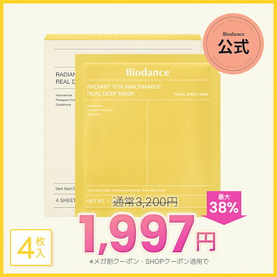 Qoo10] Biodance 【公式】ビタナイアシンアミドリアルディー : スキンケア