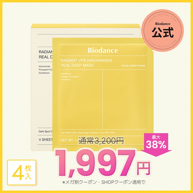 Qoo10] Biodance 【公式】ビタナイアシンアミドリアルディー : スキンケア