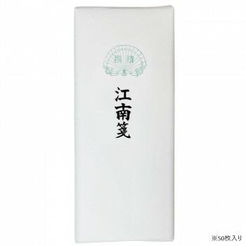 漢字用画仙紙 50枚 江南箋/AC801-3