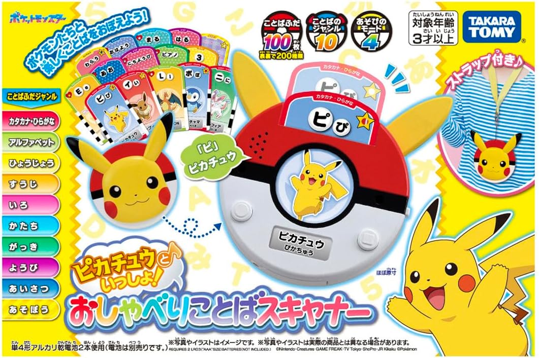 タカラトミー(TAKARA TOMY) ピカチュウといっしょ!おしゃべりことばスキャナー 【日本おもちゃ大賞2025 共遊玩具部門 優秀賞】