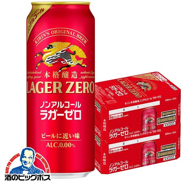 2026年4月7日新発売 ノンアルコール ビール キリン ラガーゼロ 500ml×2ケース/48本(048)『CSH』【本州のみ　送料無料】