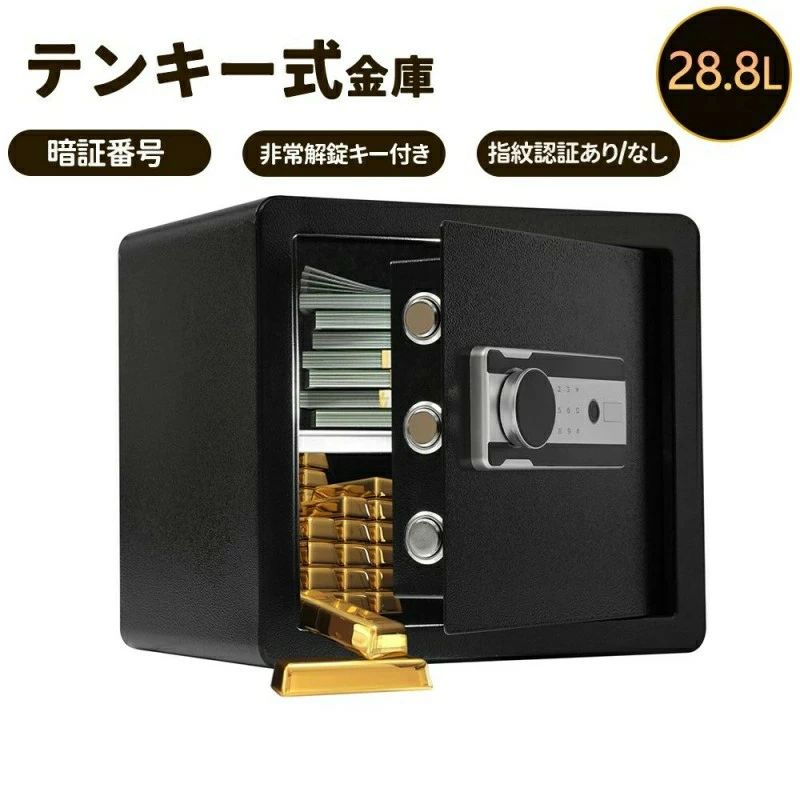 [2026新作-305]金庫 家庭用 28.8L 防犯金庫 緊急電池ボックス付き アラーム機能付き 鍵付き 防盗 旅館 店舗 事務所 ホテル 業務用 語取扱説明書付