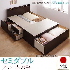 布団が収納できる チェストベッド [Fu-ton]ふーとん [ベッドフレームのみ/マットレスなし] セミダブル [フレーム色]ホワイト