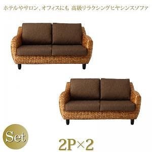 ホテルやサロンオフィスにも 高級リラクシングヒヤシンスソファ [Lamama]ラママ ソファ2点セット（2Pサイズx2）