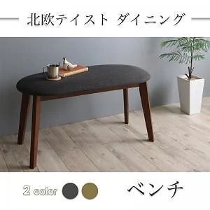 北欧テイストダイニング [ルクス] ベンチ単品 [脚部]ブラウン [座面]グリーン