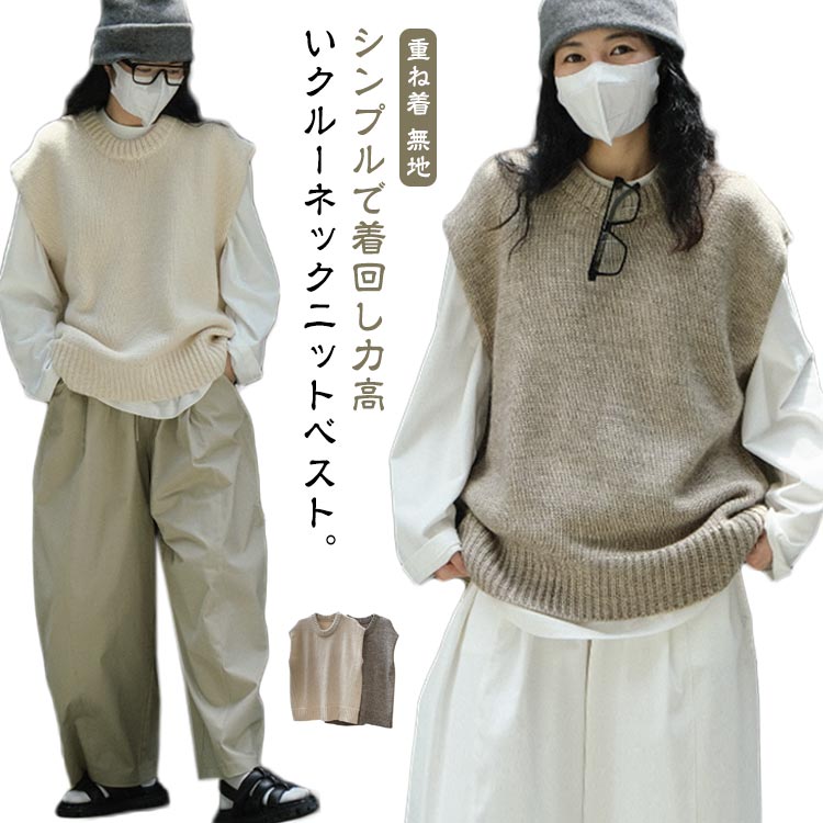 ニットベストクルーネックレディースニットベストプルオーバーゆったりオーバーサイズウールニットトップス春秋冬レイヤード重ね着ノースリーブニットセーターフレンチショルダー大人カジュアルおしゃれ無地