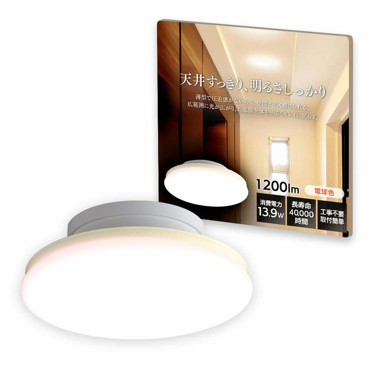 【公式】 【4個セット】薄形 LEDライト 1200lm SCL12L-UU 電球色 SCL12N-UU 昼白色 SCL12D-UU 昼光色 LED小型 照明 電気 節電 工事不要 省エネ LED メ