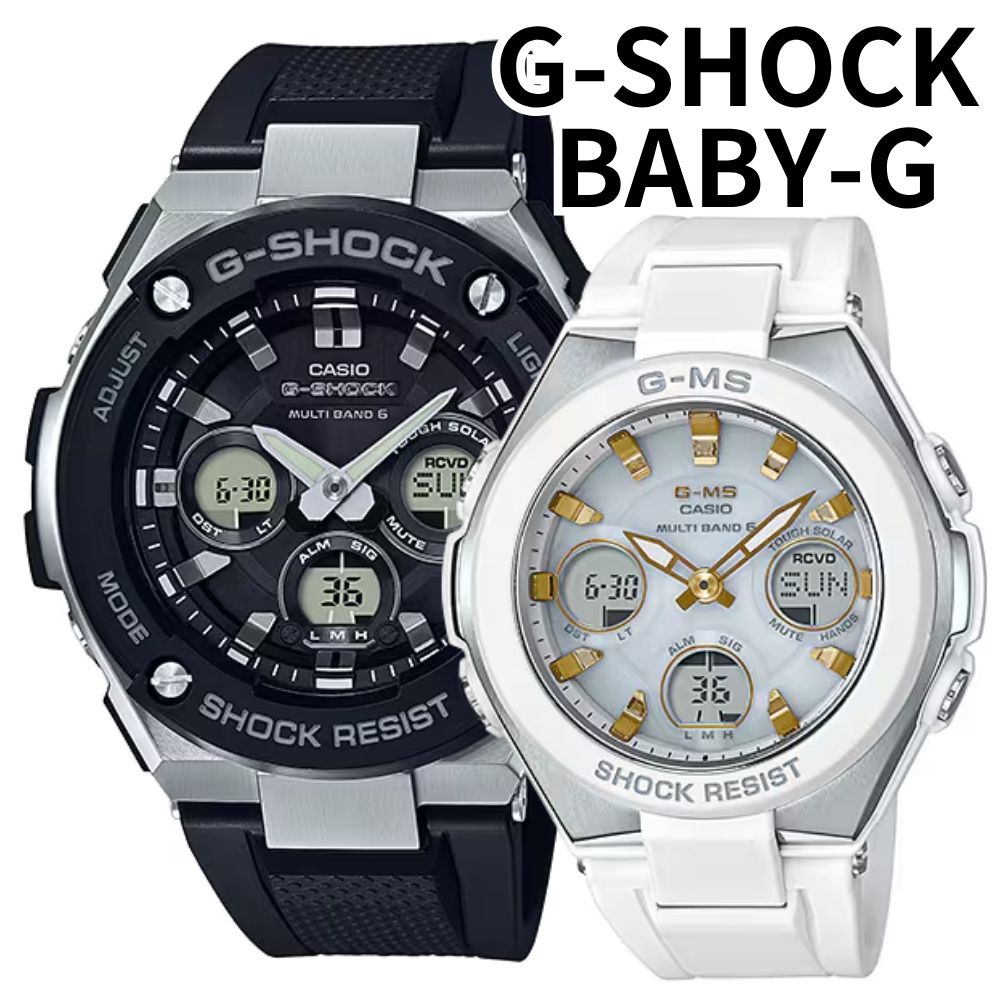 正規品 カシオ G-SHOCK BABY-G G-MS ペアウォッチ 電波ソーラー タフソーラー Gショック ベビーG 光充電 止まらない 最強ペア アナデジ ブラック ホワイト 誕生日 記念日 カッ