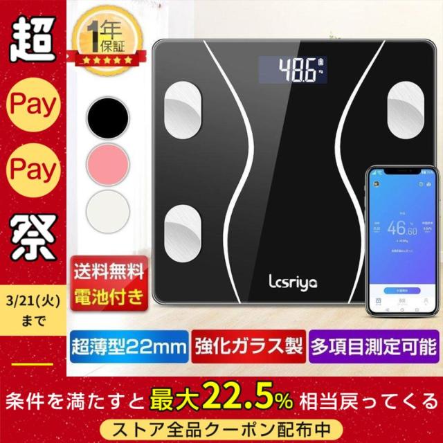 体重計 体組成計 20項目測定 bluetoothスマホ連動 体脂肪計 LCD 高精度 体脂肪率 基礎代謝量 BMI値 体内水分測定 健康管理 iOS/Android