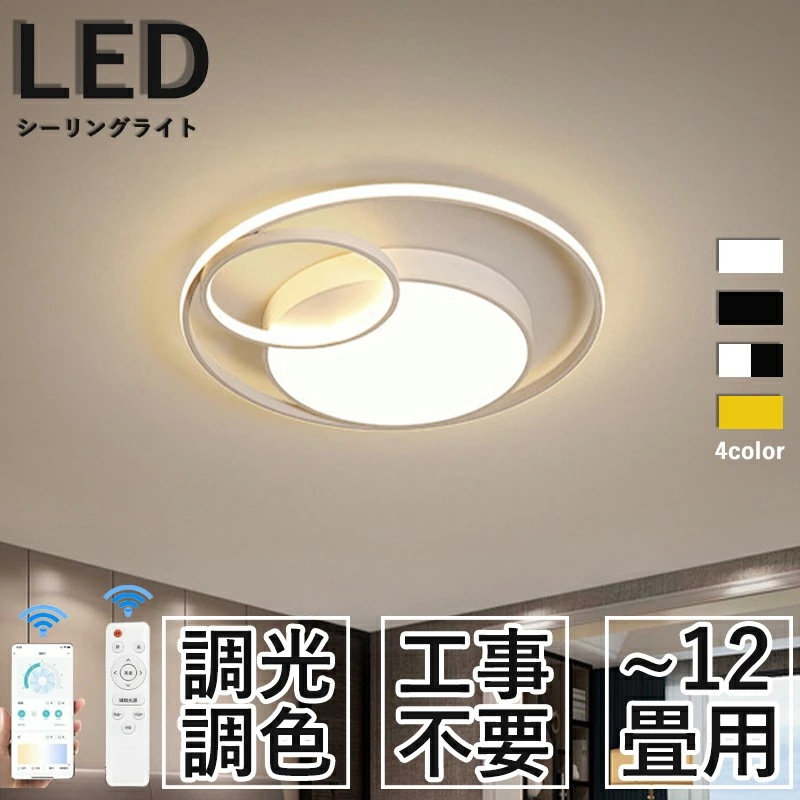人気新品シーリングライト LED 北欧 リビング 寝室 照明 おしゃれ 6畳 8畳 10畳 12畳 リモコン タイマー付き 照明器具 ライト 間接照明 調光調色 アッパーライト 天井照明 明るい シン