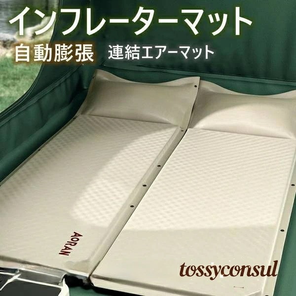 今がチャンスエアーベッド エアマット キャンプ マット 自動膨張式 マットレス インフレータブルマット 車中泊マット 簡単設置 寝具マット シート アウトドア キャンプ用品 寝心地抜群 自動膨張式 ク 5,030円