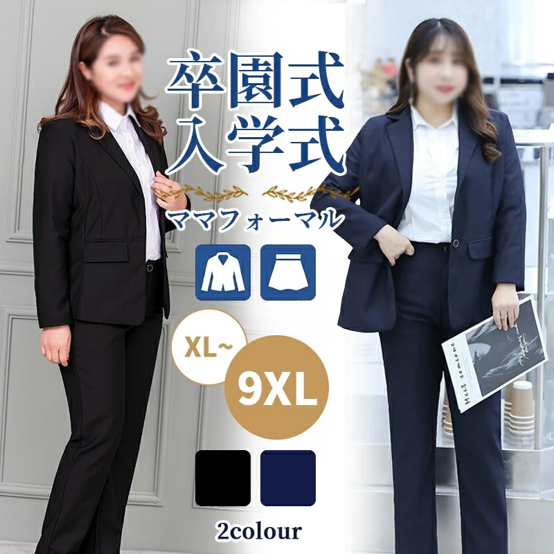 超目玉 上下スーツ 2点セット レディーススーツ レディース セット フォーマル セット セレモニースーツ レディース 洗える 入学式 入園式 卒業式 卒園式 七五三 結婚式 仕事 ママスーツ 4
