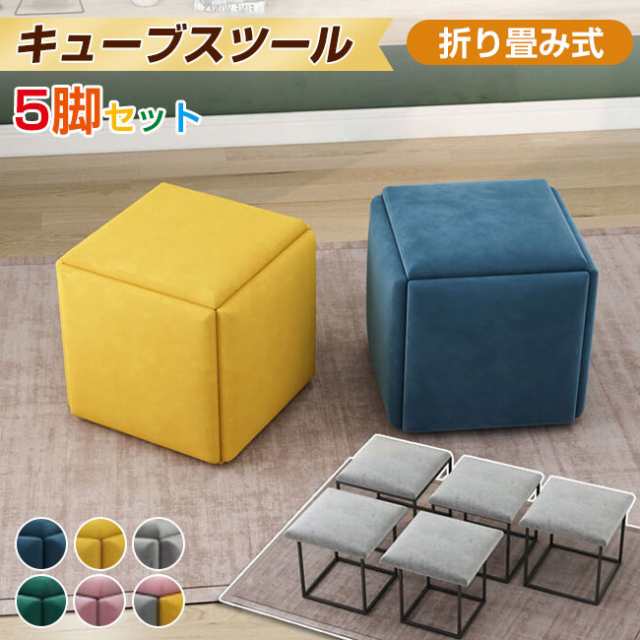 5 in 1 オットマン キューブスツール ファブリックスツール 5脚セット 折り畳み式 チェア 足置き インテリア フットレスト サイドテーブル 低め 北欧 玄関 コンパクト ソファ おしゃれ オフ