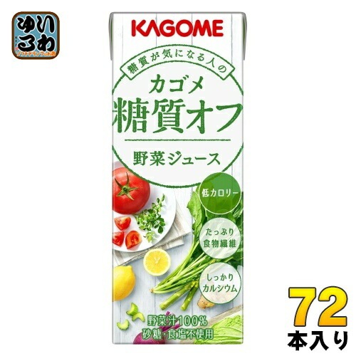 カゴメ 糖質オフ 野菜ジュース 200ml 紙パック 72本 (24本入×3 まとめ買い) やさいジュース 糖質 オフ
