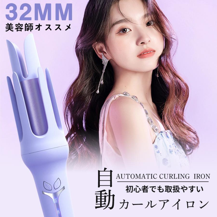 ヘアアイロン 32mm コテ ヘアアイロン完全自動 ヘアアイロンカール 自動巻きカールアイロン 160℃200℃ 温度 3段階温度調節 自動電源off 美容師オススメ