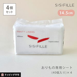 【4個セット】シシフィーユ ナプキン 【おりもの専用シート】40個入り4個セット sisi FILLE PANTY LINER オーガニックコッ