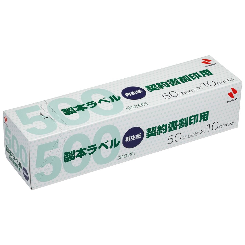 ニチバン 製本ラベル 再生紙 契約書割印用 A4判用 35x297mm 500枚 BKL-A45034GP