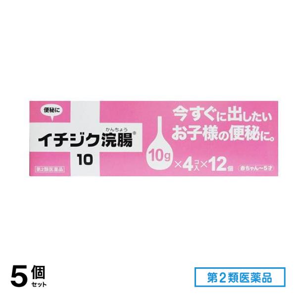 第２類医薬品 10 48コ入 (10g×4コ入×12個パック) 5個セット